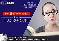 2/17（土）本コミュ読書会 Vol.217 テーマ「ノンジャンル-おすすめの本を語る会」