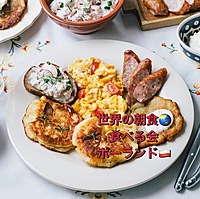 【世界の朝食を食べる会🌏】ポーランドの朝食を楽しむ特別なイベント✨