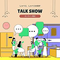 【はじめまして】を全飛ばし‼️最初から友達の集まりでトーク開始👍