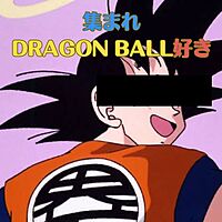 【ドラゴンボールひとときオンライン座談会 開催のお知らせ 🐉🗣️】