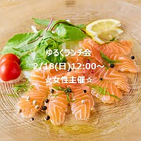 ※満員🈵【2/18(日)12:00～天神×ランチ】🌟1人参加、初参加大歓迎！女性主催🌟