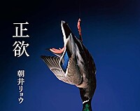 【定員満たしたため募集停止】【現在16名】（第10回）小説限定読書会　※課題本：正欲(朝井リョウ)