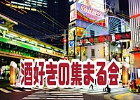 🍺酒好きの集まる会🍺新橋編🍺