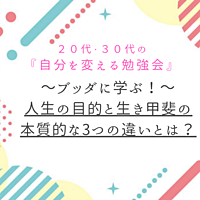 ブッダに学ぶ!人生の目的と生き甲斐の本質的な3つの違いとは?