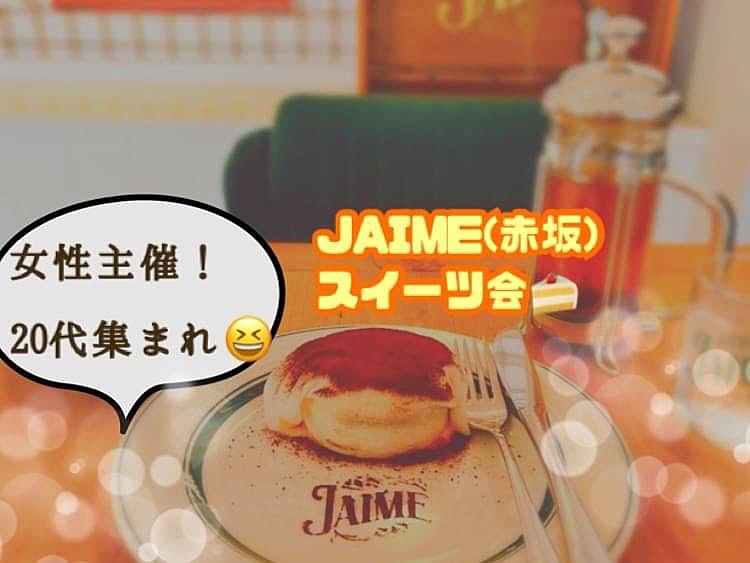 【20代限定/スイーツ会】『JAIM』ヨーロッパ風カフェでオシャレな朝活をしませんか🍳