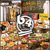 給食が食べられる居酒屋に行こう🏫