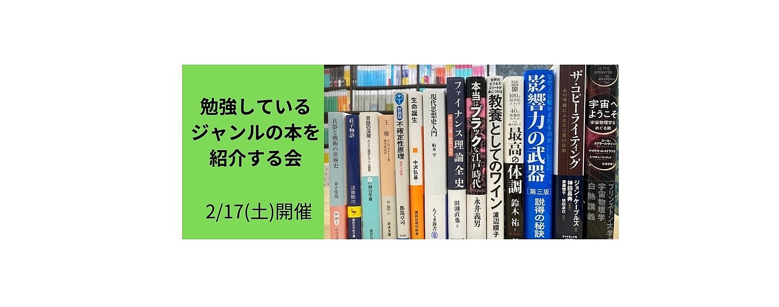 2/17(土) 勉強しているジャンルの本を紹介する会