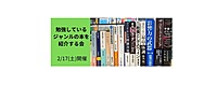 2/17(土) 勉強しているジャンルの本を紹介する会