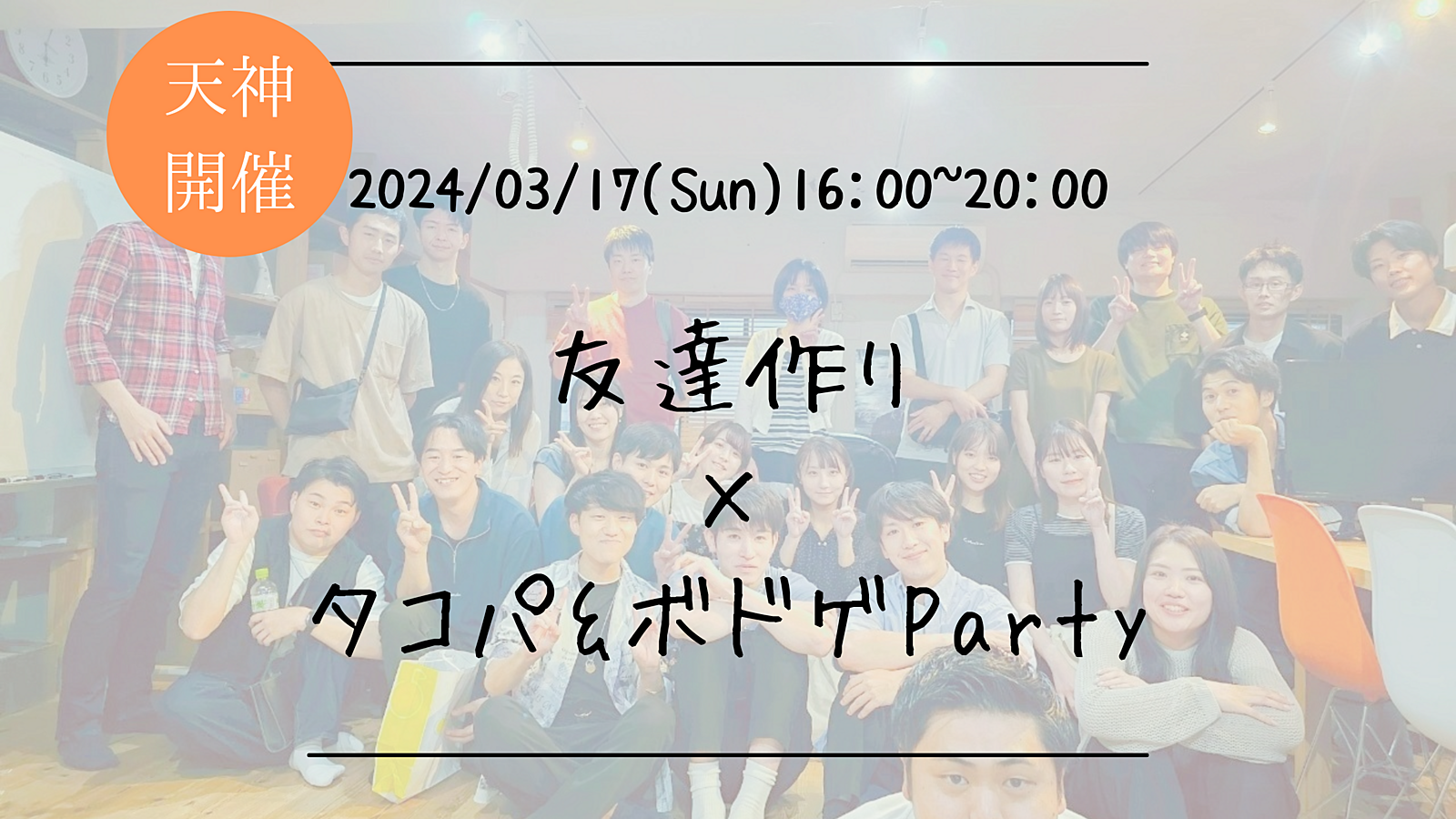 ※25名突破！🔶初参加の方大歓迎🔶友達作り×タコパ＆ボドゲParty🐙【プレーヌ・ド・スリール】