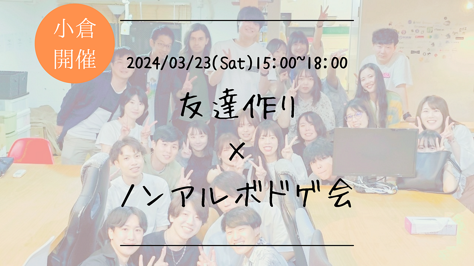 まもなく10名！【小倉開催】🔶1人参加も大歓迎！🔶友達作り×ノンアルボドゲ会🎲【プレーヌ・ド・スリール】