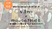 ※まもなく15名突破！🔶音楽好きな方必見！🔶友達作り×邦ロック好き親睦会🍻【プレーヌ・ド・スリール】