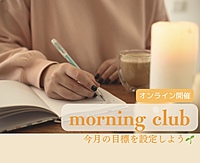 【朝活】今月の目標を設定しよう✨