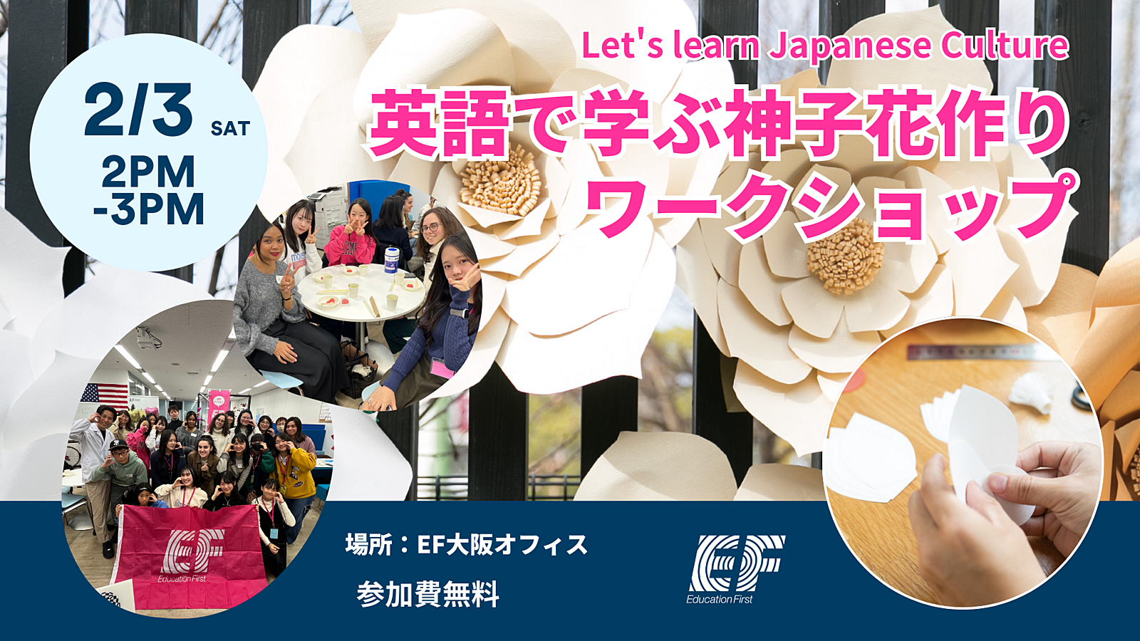国際交流しながら英語で日本文化体験をしよう