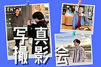 【1人参加歓迎】アイコン用写真撮影会(フォトウォーク)