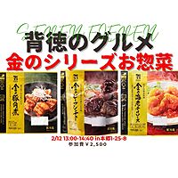集めちゃいました！！ セブンイレブン～金のシリーズ 惣菜Ver～
