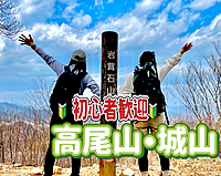 【初心者歓迎】新緑の爽やかな季節に高尾山から小仏城山までみんなで歩きに行こう！