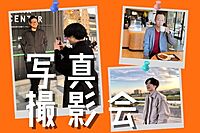 【1人参加歓迎】アイコン用写真撮影会(フォトウォーク)