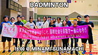 バドミントン国際交流会 「初心者大歓迎」 ※英語喋れなくもOK　＠南砂町