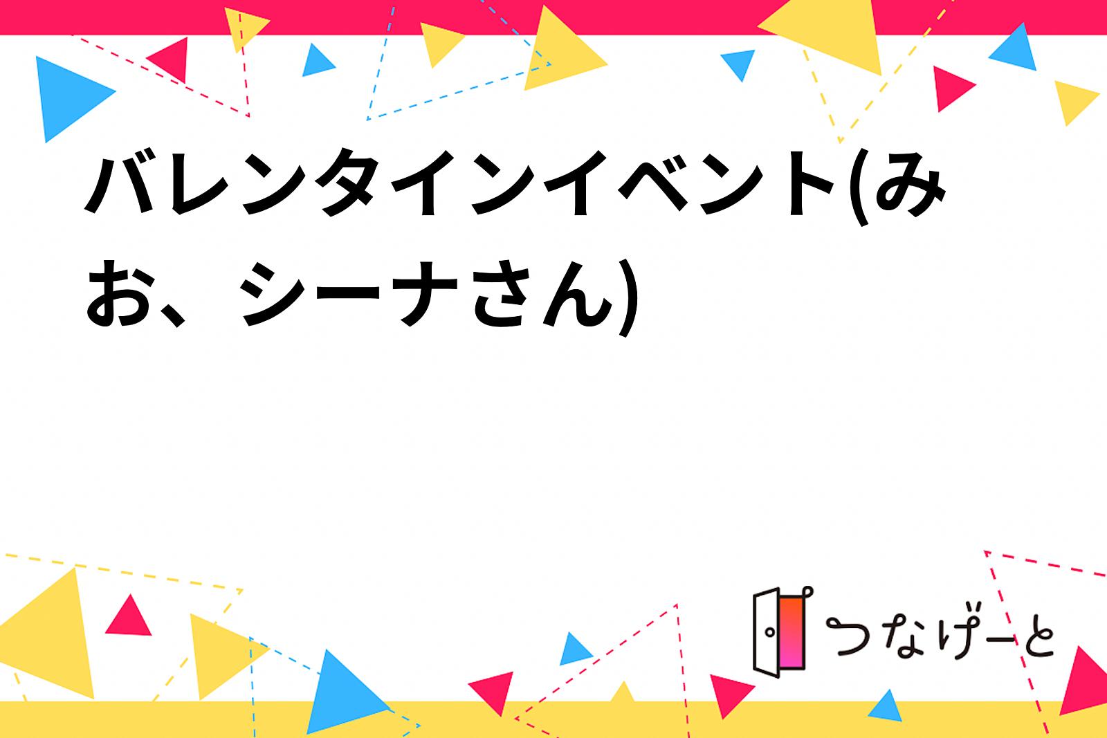 💪マッスルバレンタインイベント💪