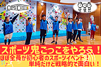 ≪参加者殺到≫【スポーツ鬼ごっこ！】初心者大歓迎😆今大流行中のスポーツ！競技性のある鬼ごっこをやろう！＠渋谷区【第613回】