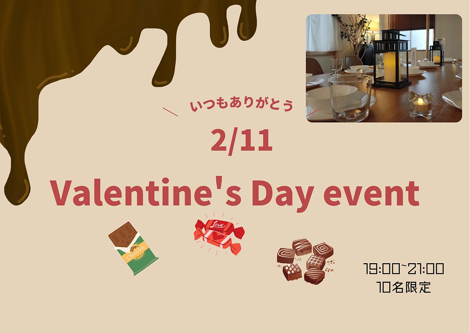 【2/11】バレンタインイベント♡初参加大歓迎！　