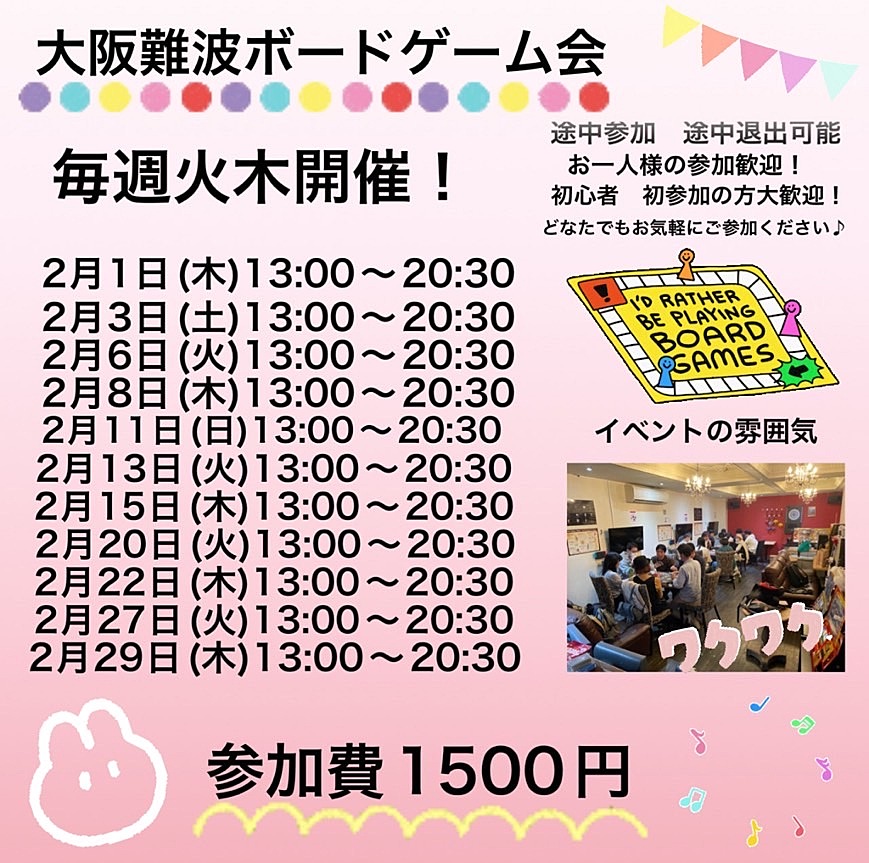 2月11日(日)大阪難波🎲休日ボードゲーム会🎲