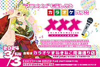 【大阪3/3日】前回79名参加！【カラオケオフ会×アニクラ！コスプレ大歓迎👌】アニメメメ倶楽部👌アニソン・サブカル中心★交流がたくさんできるイベント！ 