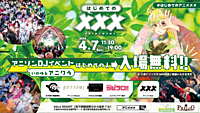 【大阪4/7日】はじめてのアニメメメ👌【アニクラ初めての人入場無料！】