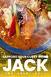 2/18 18:00〜　スープカレーを食べよう！