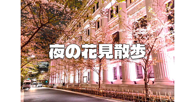 日本橋の桜の名所のひとつである「江戸桜通り」が桜色にライトアップ♪