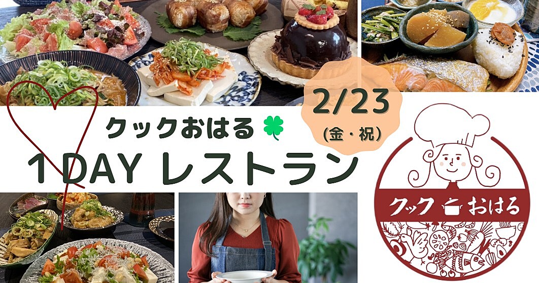 2/23(金・祝) 12:30 【京都】映えランチ＋暮らしに役立つマネーセミナー