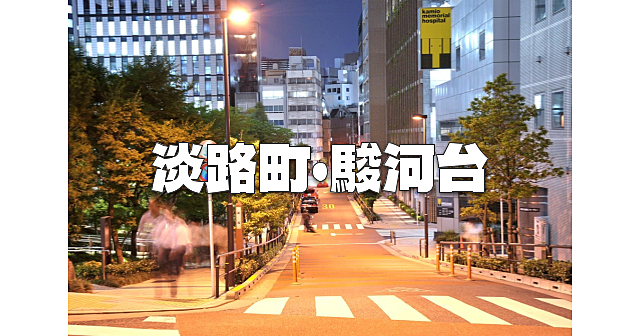 《１時間》神田淡路町と神田駿河台を散策します。最後は神田神保町で終わります♪