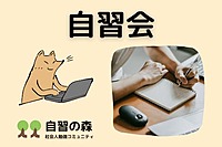 【好きな時間に】ドリンクバー付きコワーキングスペースで1日自習に集中しよう！【3/30(土) 西荻窪】