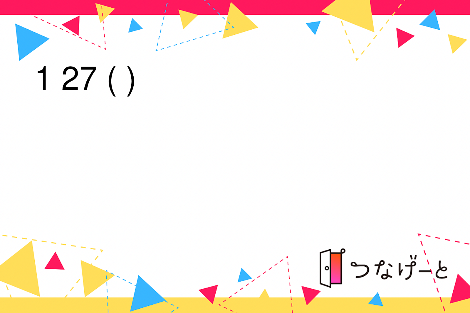 3月23日(土)ギター練習会（初心者の方から上級者まで）