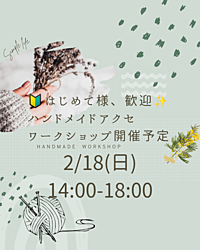 【楽しく交流しながら、オリジナルアクセを作ろう】アクセサリー作りイベント開催！