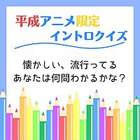 【平成生まれアニソンイントロナイトオンライン飲み会開催のお知らせ 🎉🎶🍻】