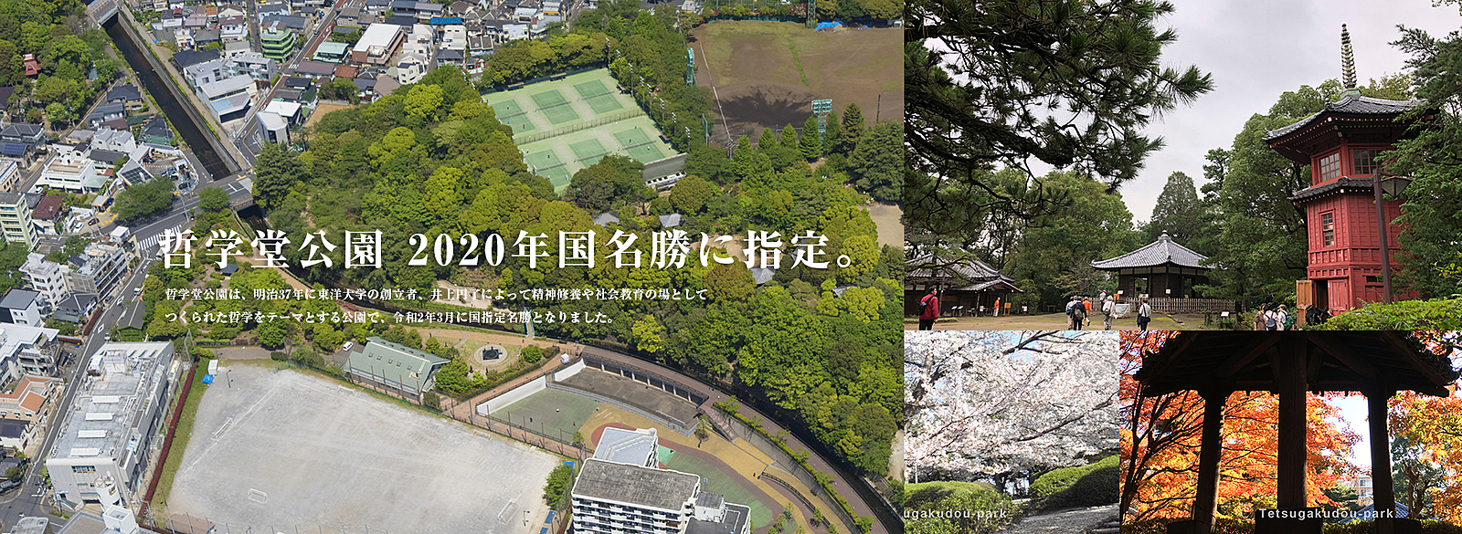 【散歩x建築鑑賞】中野区の哲学堂公園を散策してみよう🏯