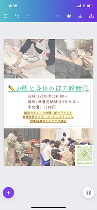✏️お肌と身体のプチ能力診断📖✨