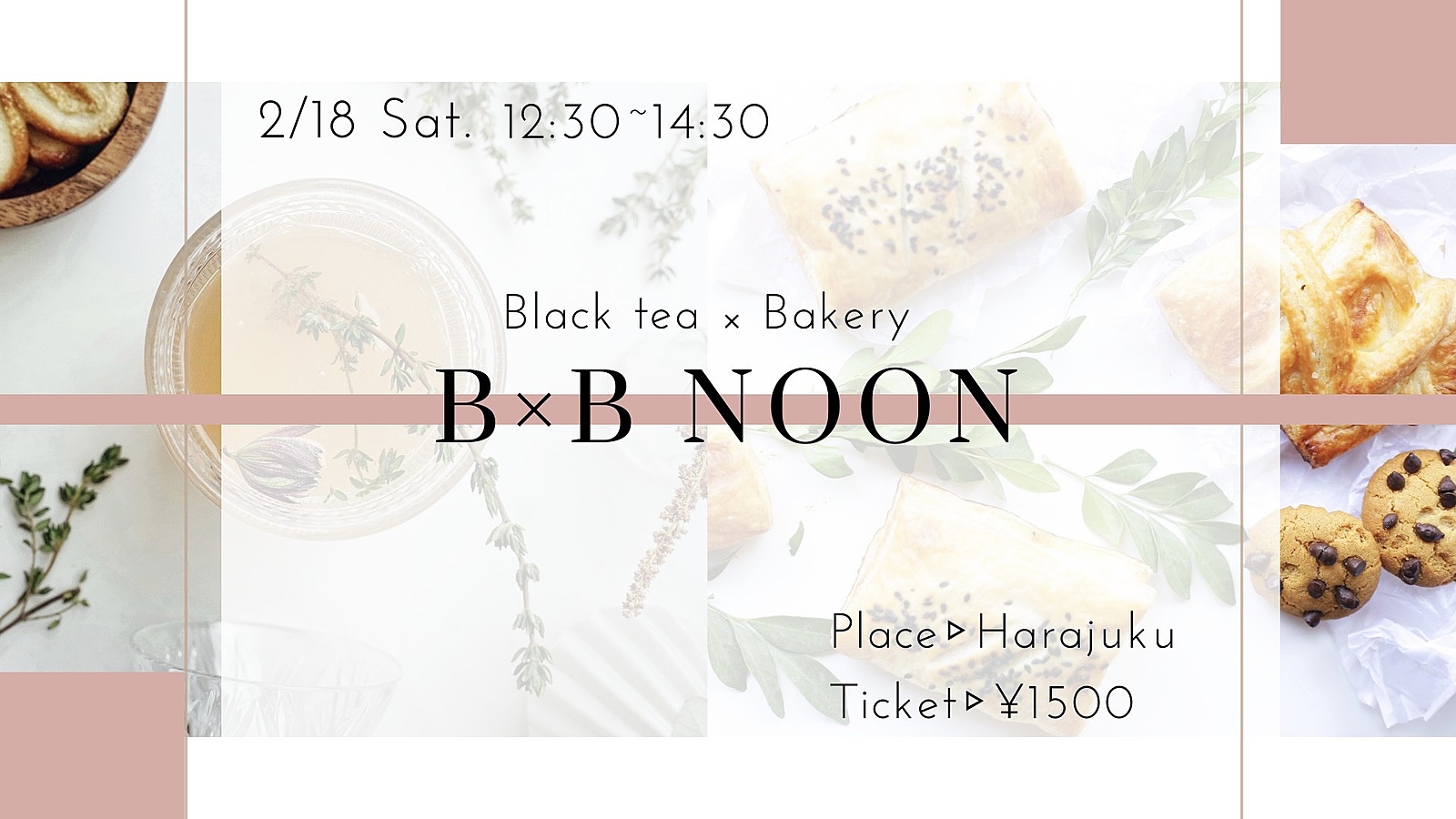 【B×B NOON】紅茶×ベーカリーカフェ会