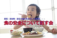 4月19日(金)in 東中野☆女性店主がいる自然派焼き菓子の一軒家カフェで開催『食の安全について話すカフェ会』