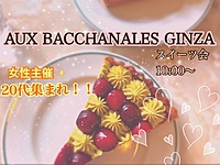 【20代限定/スイーツ会】『AUX BACCHANALES』いつもとは違う場所でオシャレな朝活をしませんか🍳