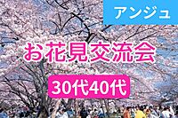 【30代40代】お花見交流会🌸初参加の方大歓迎🌸代々木公園