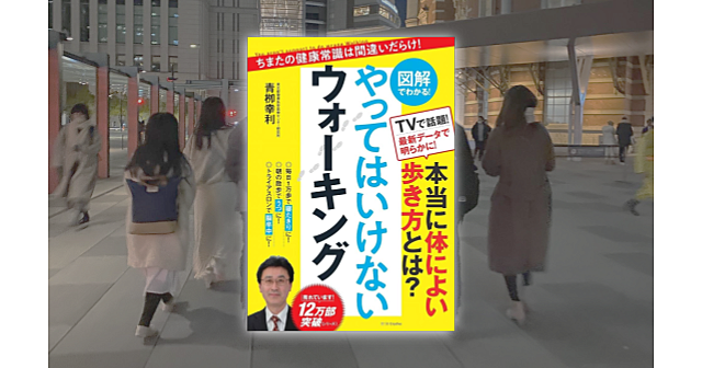 最強のウォーキング！四ツ谷で「やってはいけないウォーキング」を実践します♪