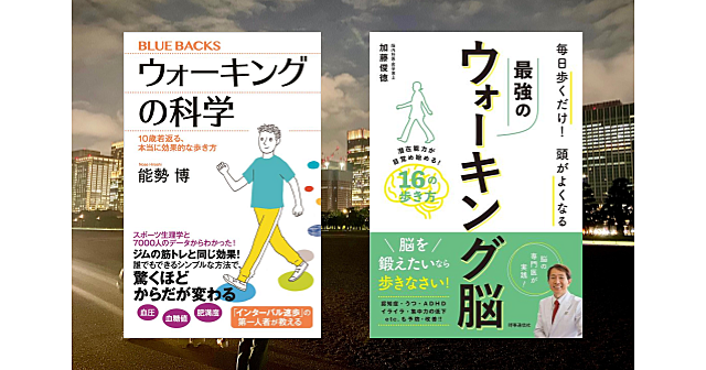 「歩くだけで頭が良くなる【最強のウォーキング脳】潜在能力が目覚め始める歩き方」を実践します♪