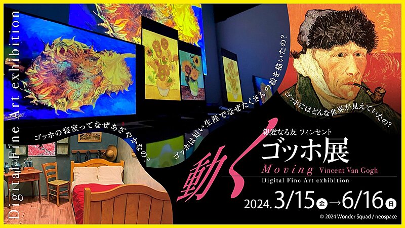 【3/24 13:00〜】六本松×美術🌻動くゴッホ展🖼️第1回福岡美術部《休日ポイント》