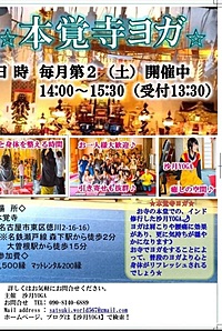 4月13日(土)☆本覚寺ヨガ☆
