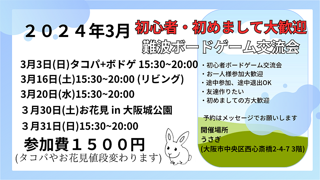 大阪　難波　初心者ボードゲーム交流会　どなたでも大歓迎！！