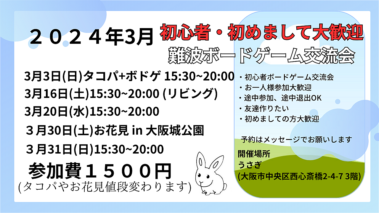 【現在11名様】大阪　難波　初心者ボードゲーム交流会　どなたでも大歓迎！！