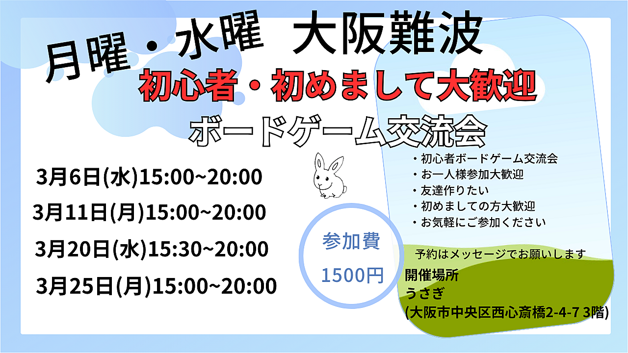 【月曜、水曜】大阪　難波　初心者ボードゲーム交流会　どなたでも大歓迎！！