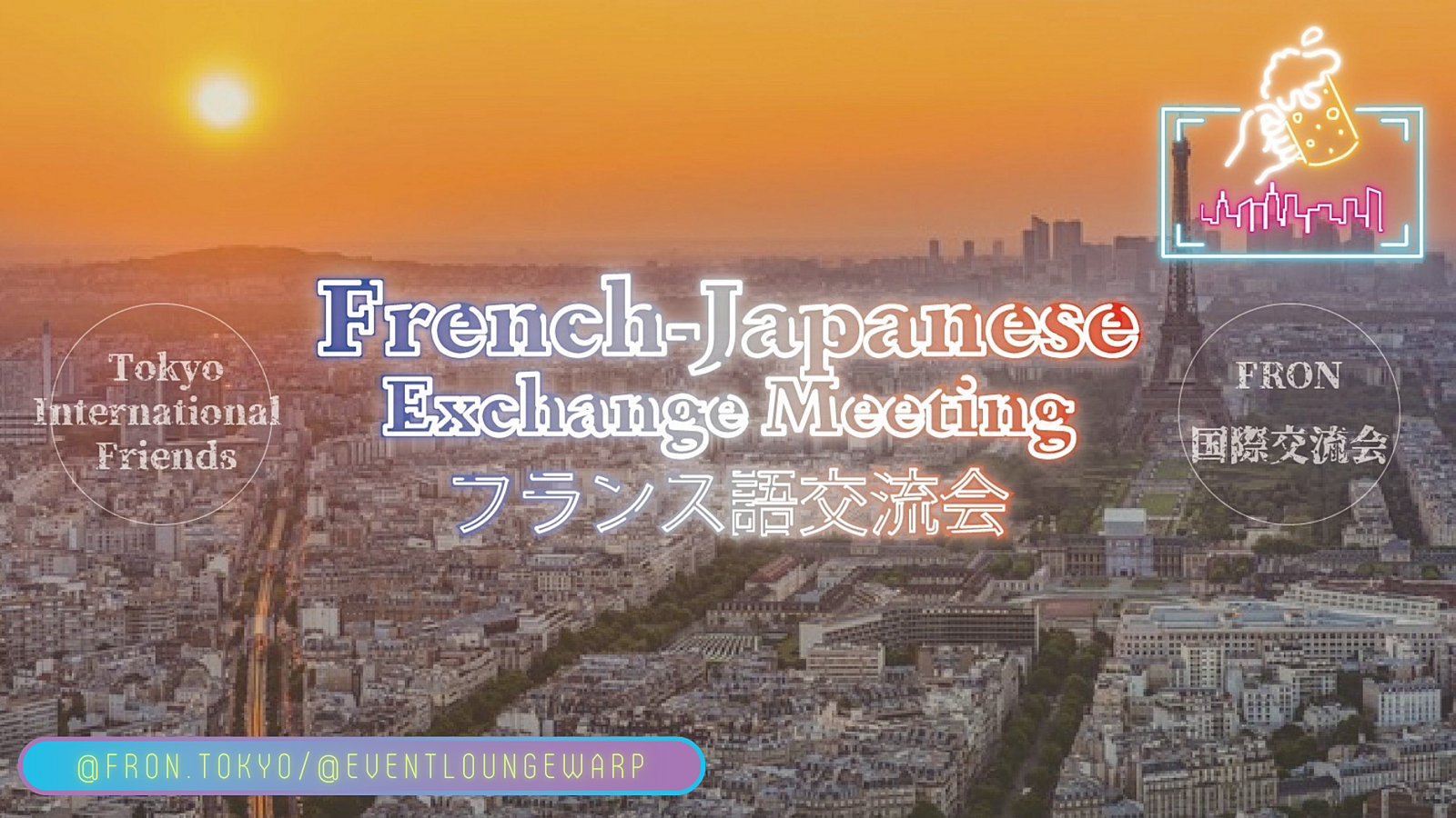2/29(木)19:30~ フランス語交流会 🇫🇷 French-Japanese Exchange Meeting☆un jour bissextile♪